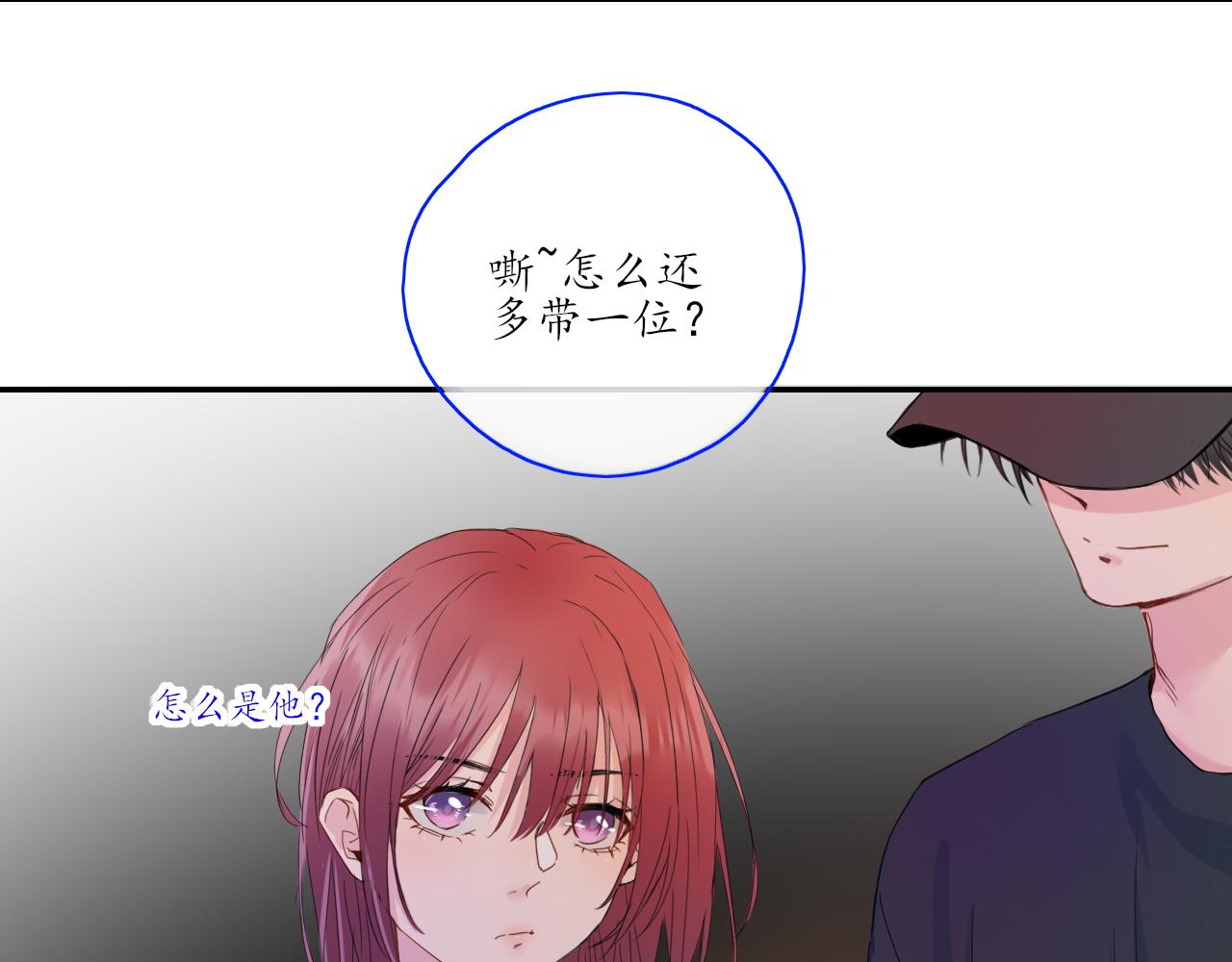 《笑颜》第28话 醉 第3页