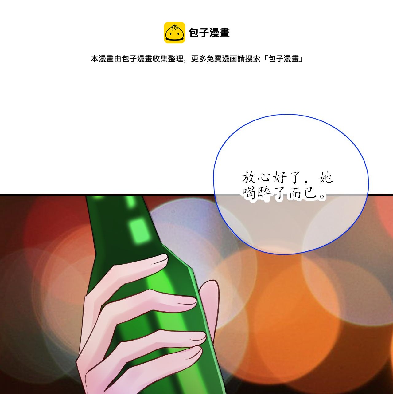 《笑颜》第28话 醉 第41页