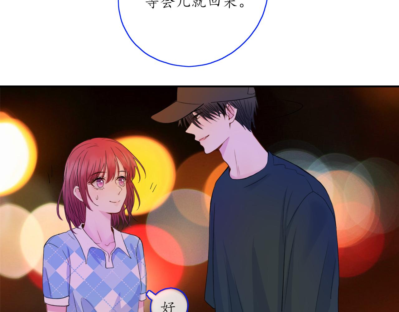 《笑颜》第28话 醉 第5页