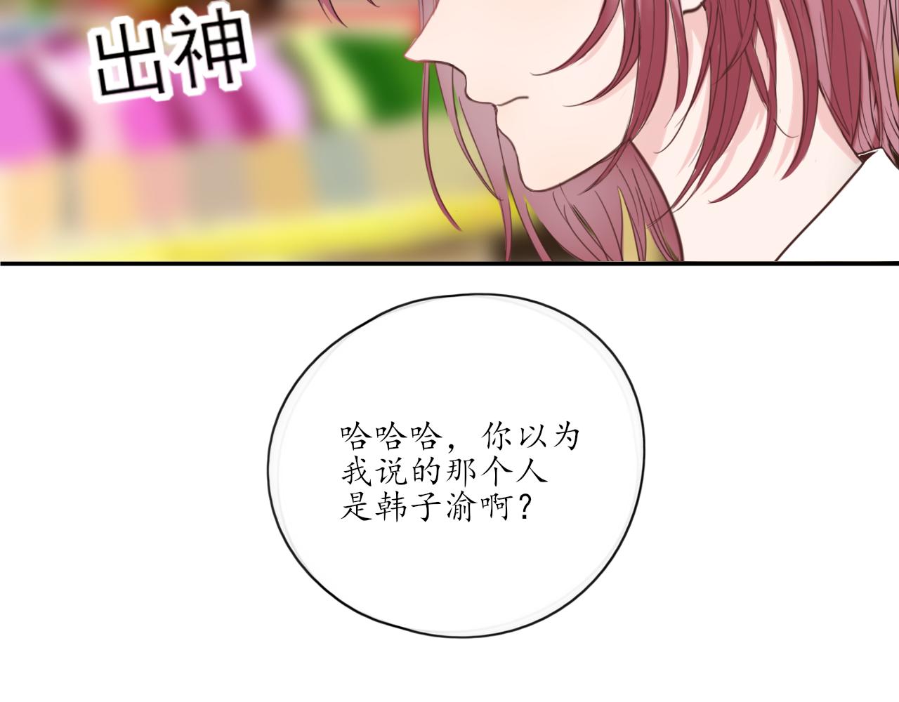 《笑颜》第27话 别躲我 第20页