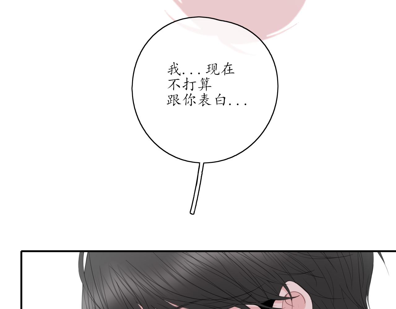 《笑颜》第27话 别躲我 第3页