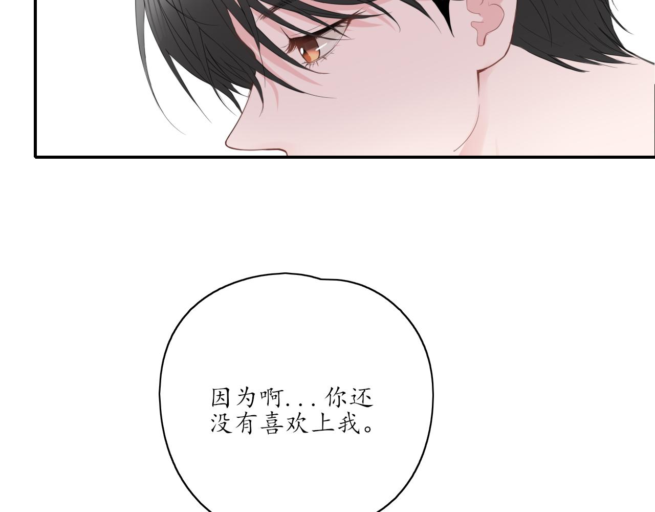 《笑颜》第27话 别躲我 第4页