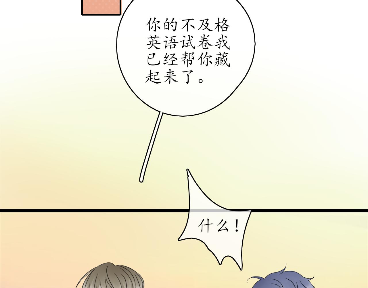《笑颜》第32话 放弃你 第9页