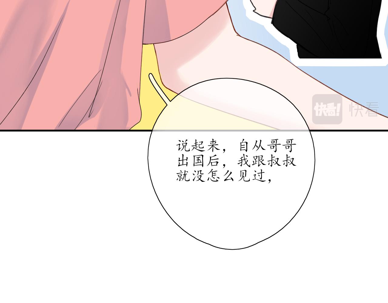 《笑颜》第30话 喜欢的他 第19页