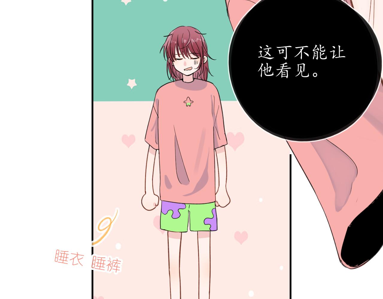 《笑颜》第30话 喜欢的他 第34页