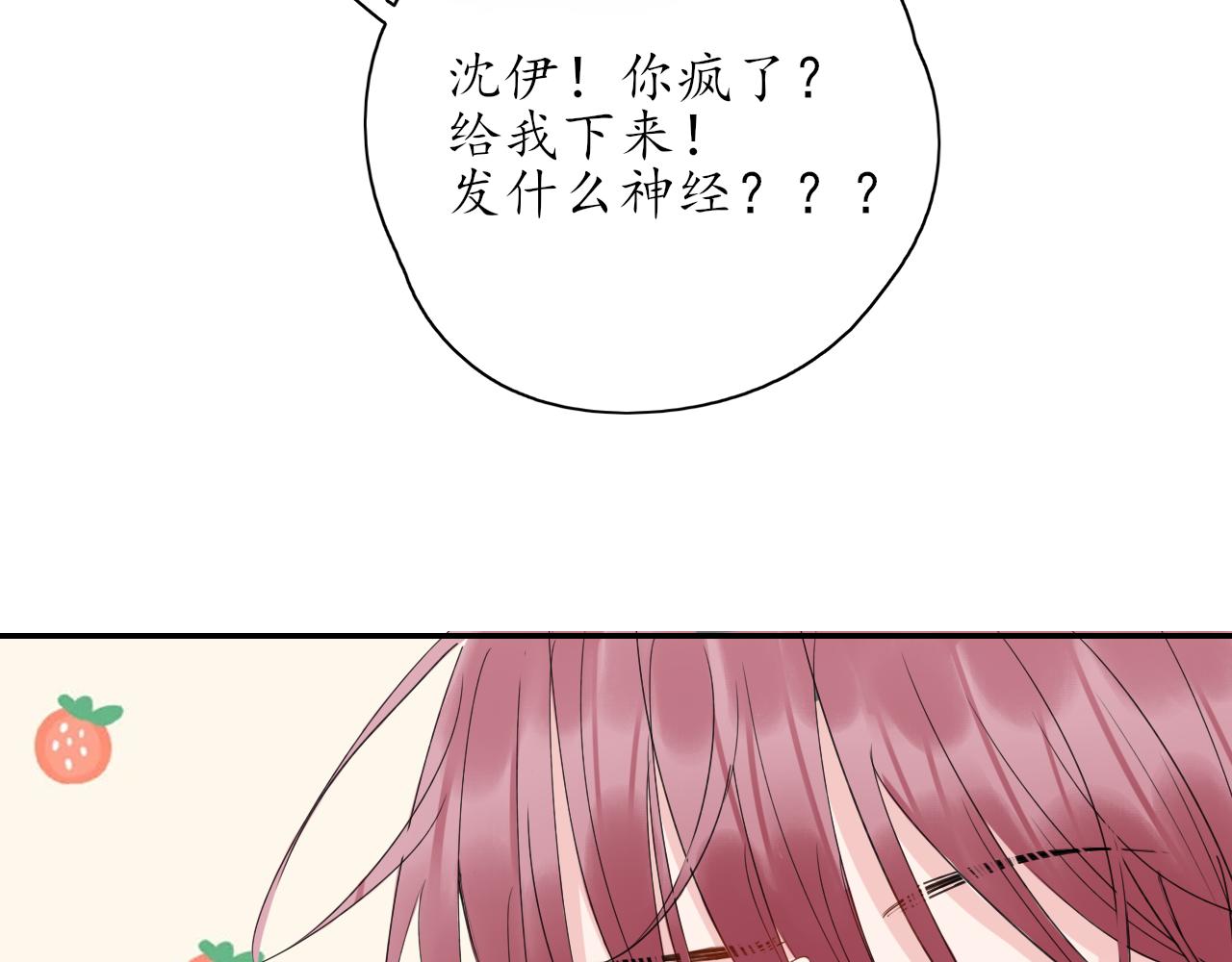 《笑颜》第30话 喜欢的他 第46页