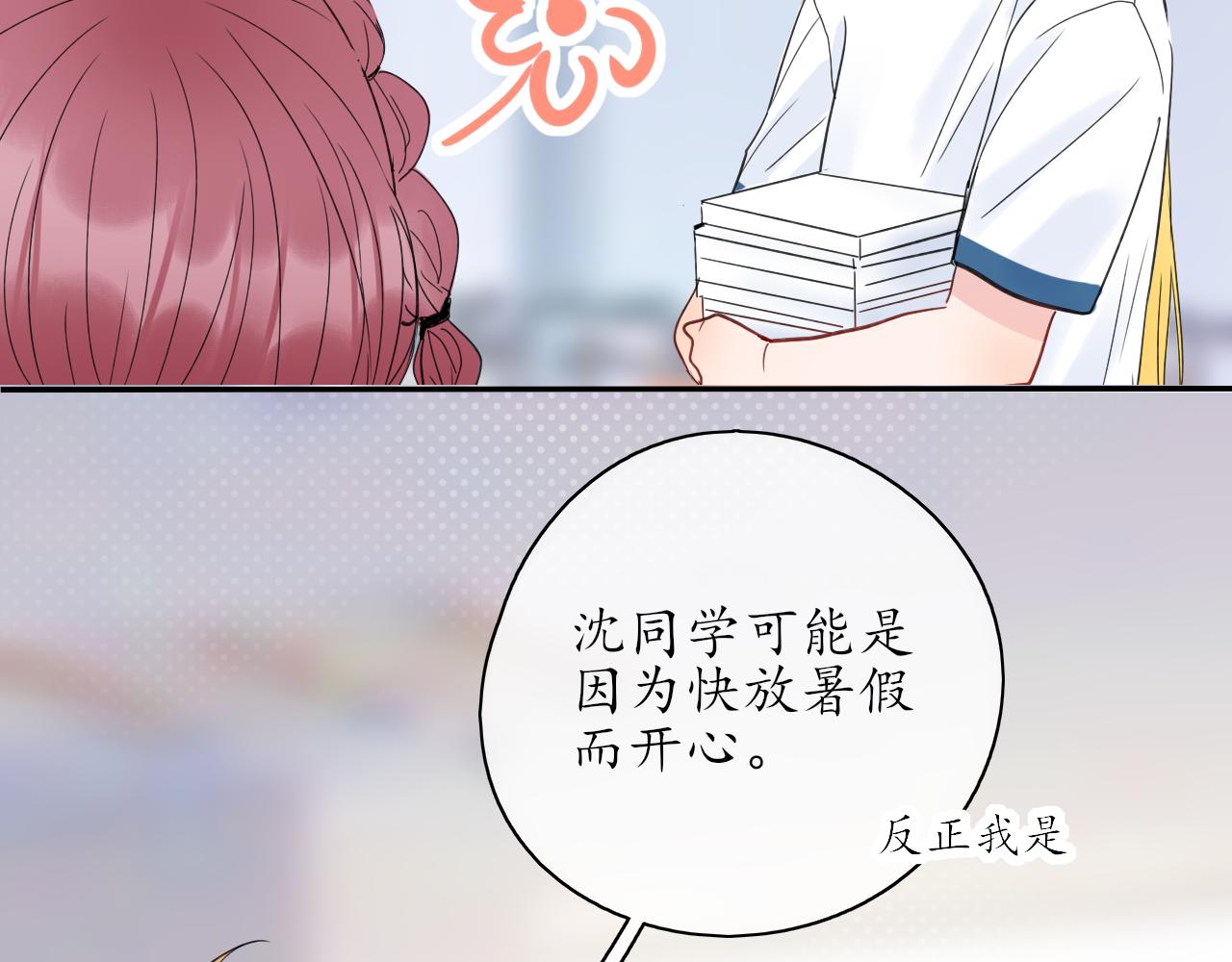 《笑颜》第31话 安慰 第13页