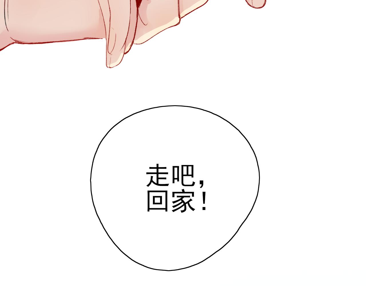 《笑颜》第34话 一起回家吧！ 第46页