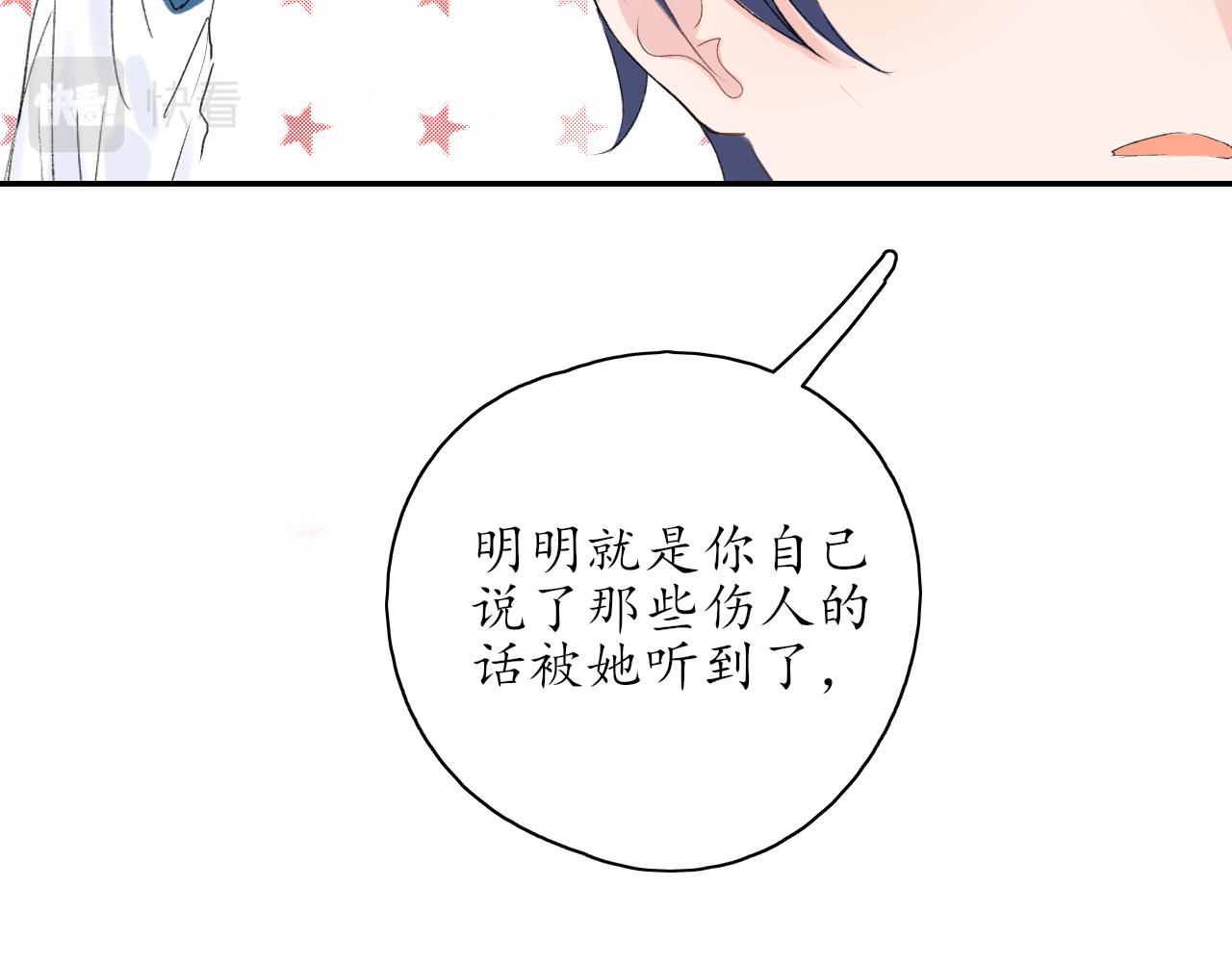 《笑颜》第33话 安慰一下咯 第10页