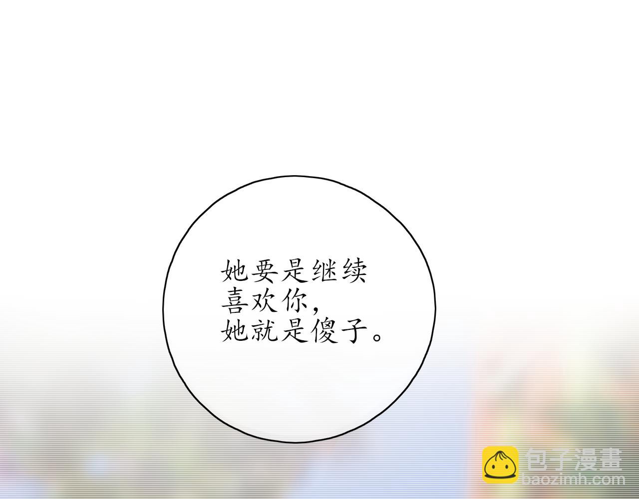 《笑颜》第33话 安慰一下咯 第11页