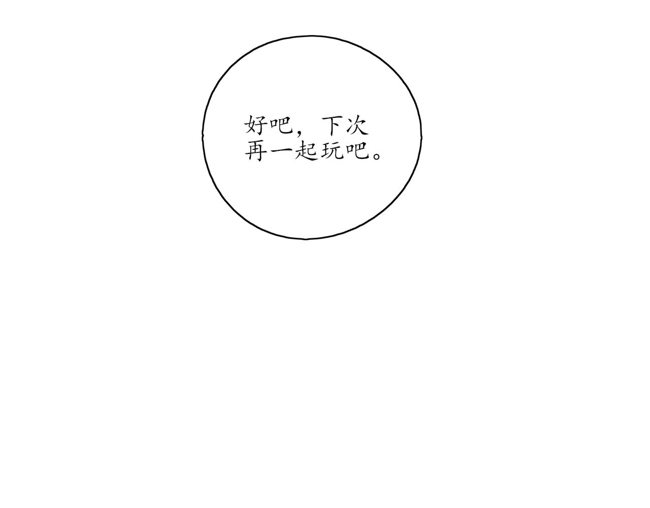 《笑颜》第33话 安慰一下咯 第18页