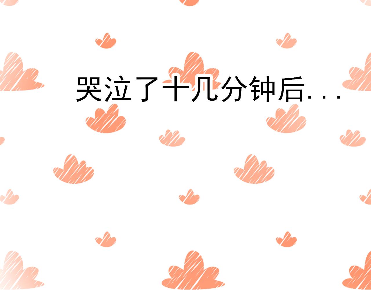 《笑颜》第33话 安慰一下咯 第39页