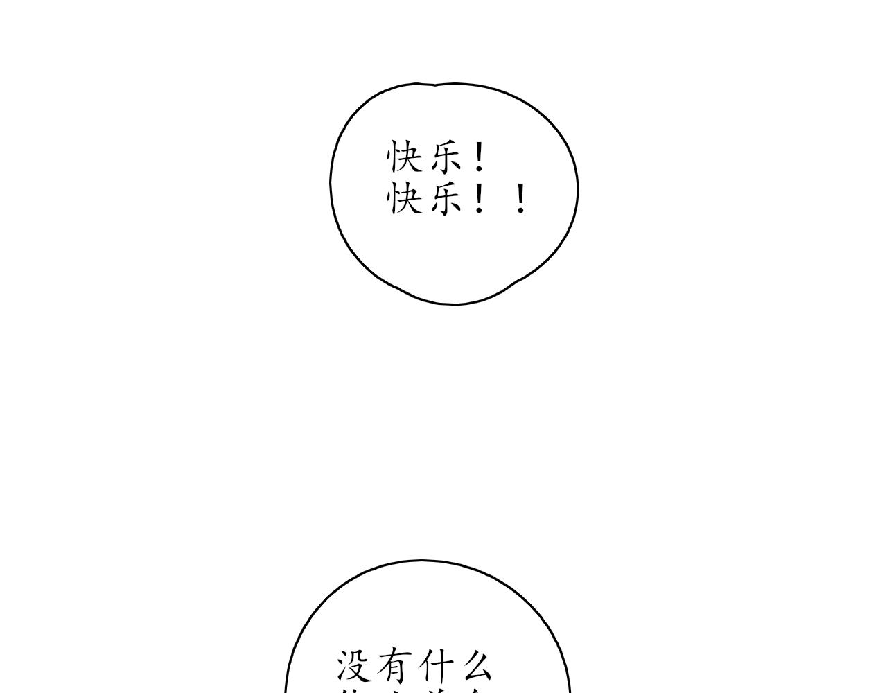 《笑颜》第33话 安慰一下咯 第44页
