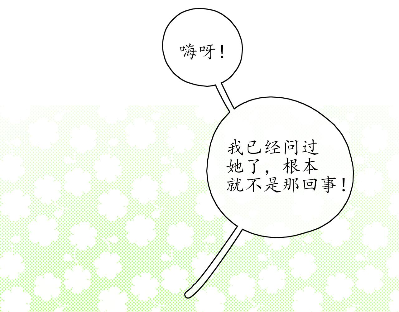 《笑颜》第33话 安慰一下咯 第6页