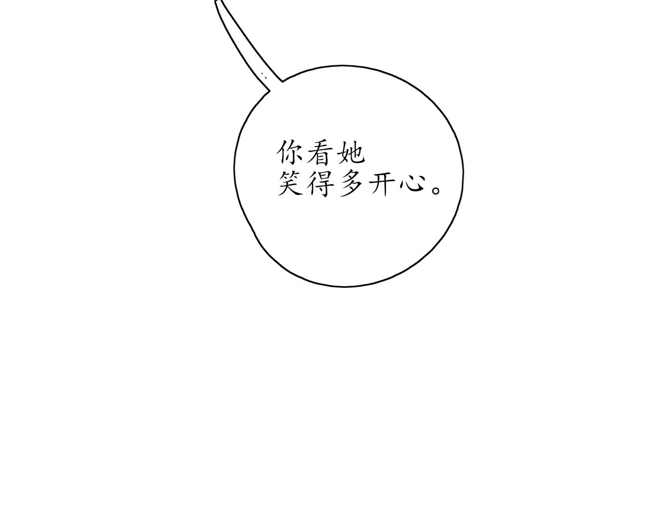 《笑颜》第33话 安慰一下咯 第8页