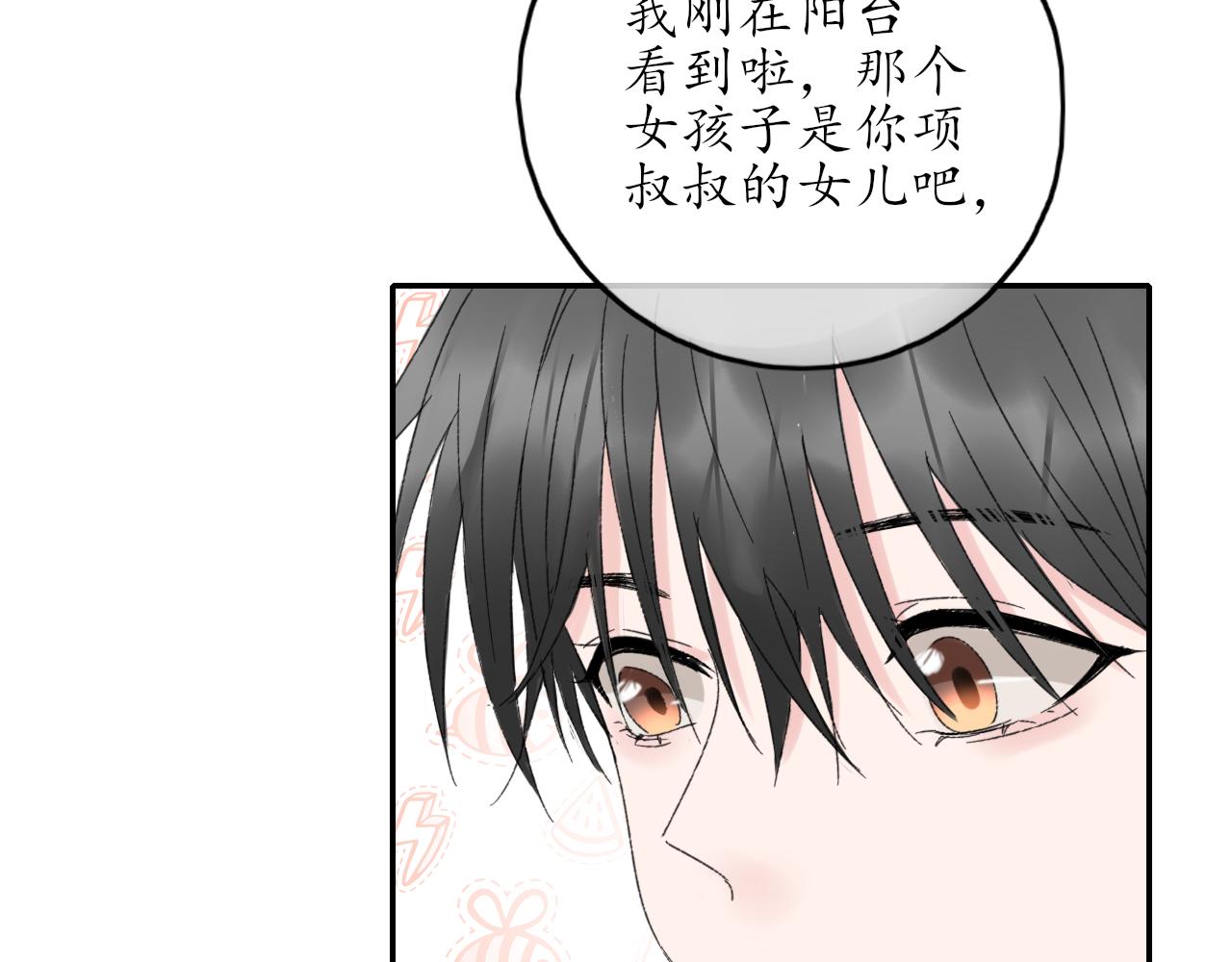 《笑颜》第38话 谈心 第31页