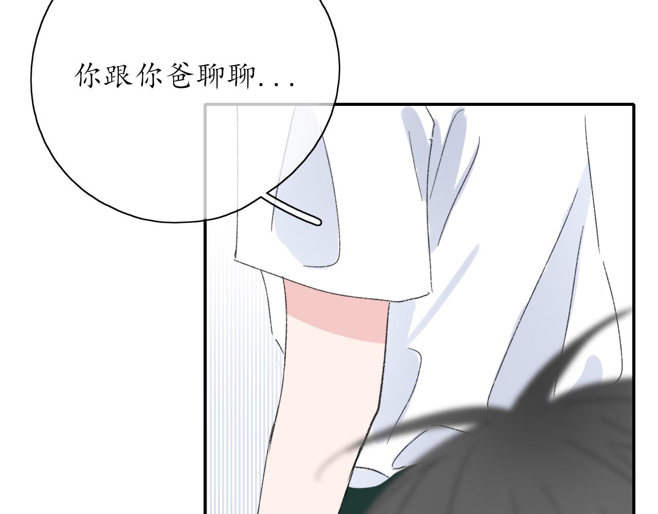 《笑颜》第38话 谈心 第38页