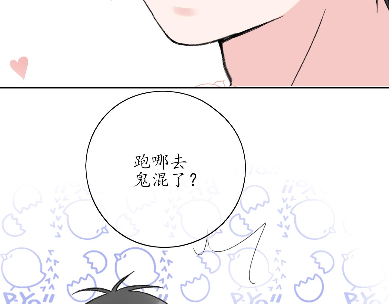 《笑颜》第38话 谈心 第8页