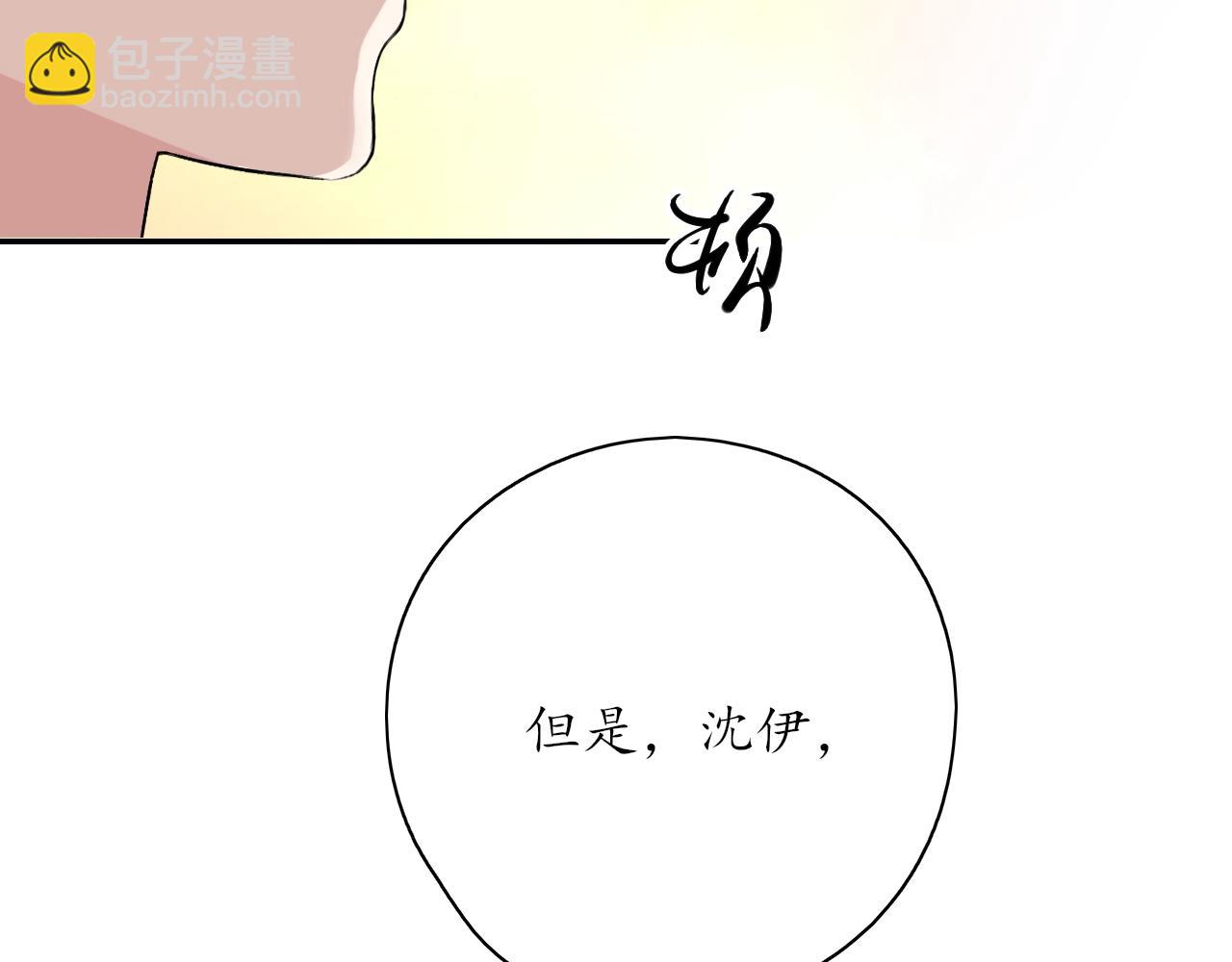 《笑颜》第37话 坦白 第8页