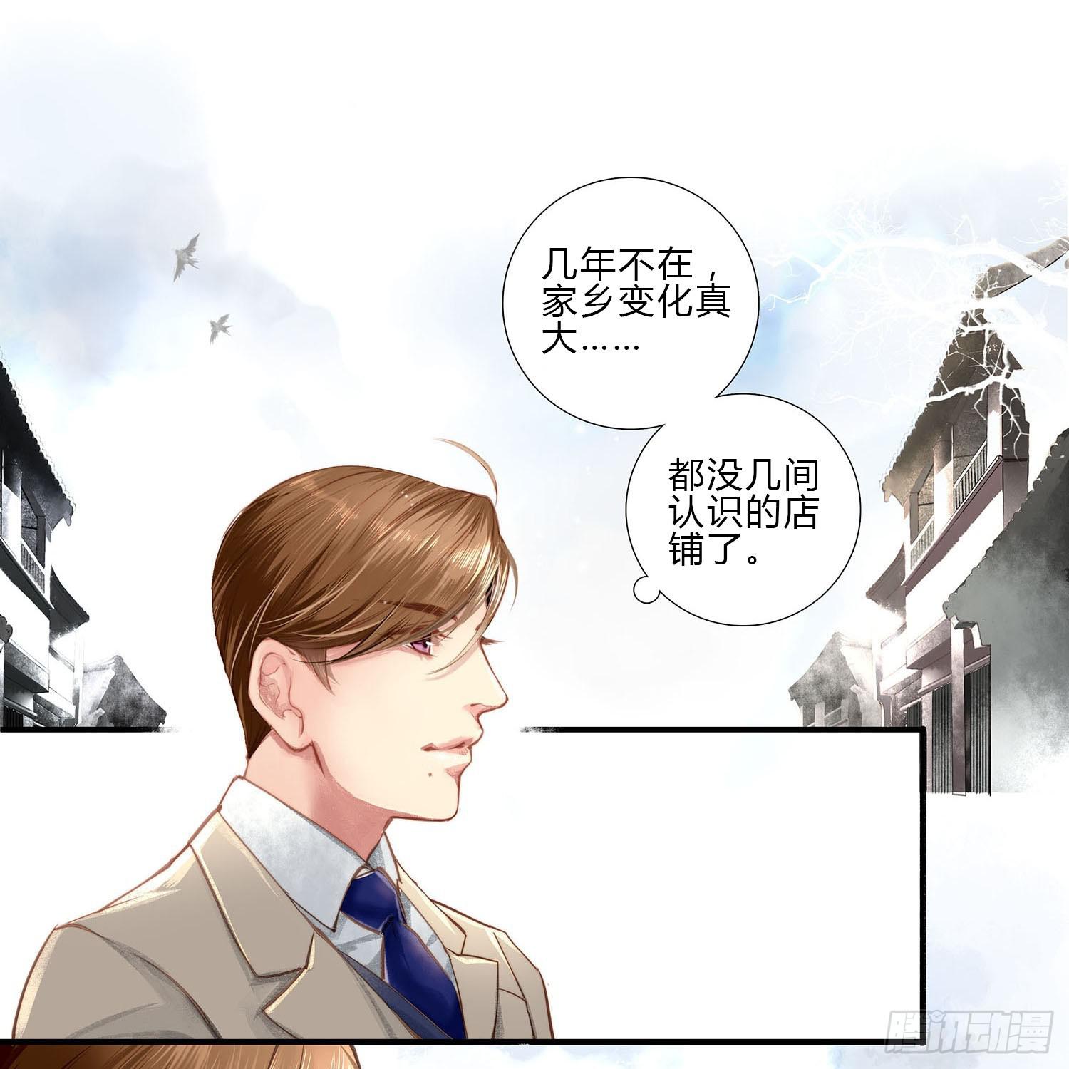 《卿如丝》01 第12页