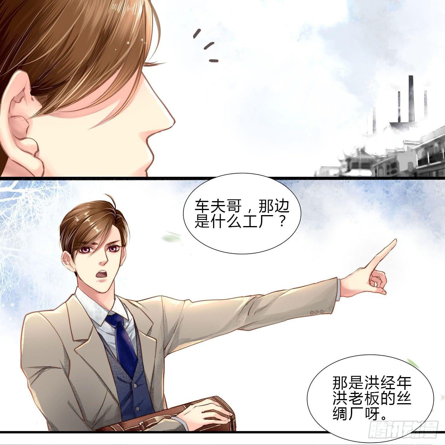 《卿如丝》01 第13页