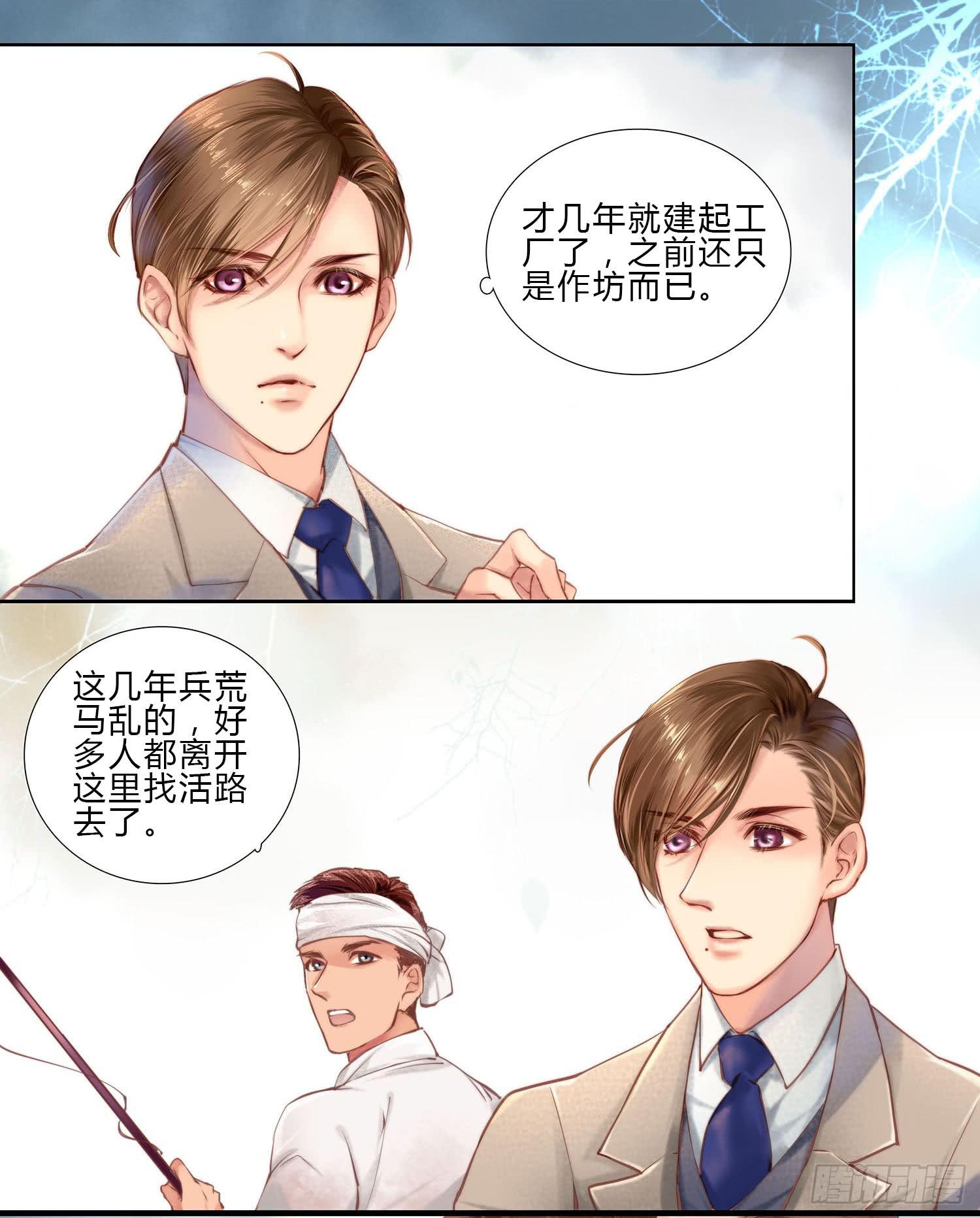 《卿如丝》01 第14页