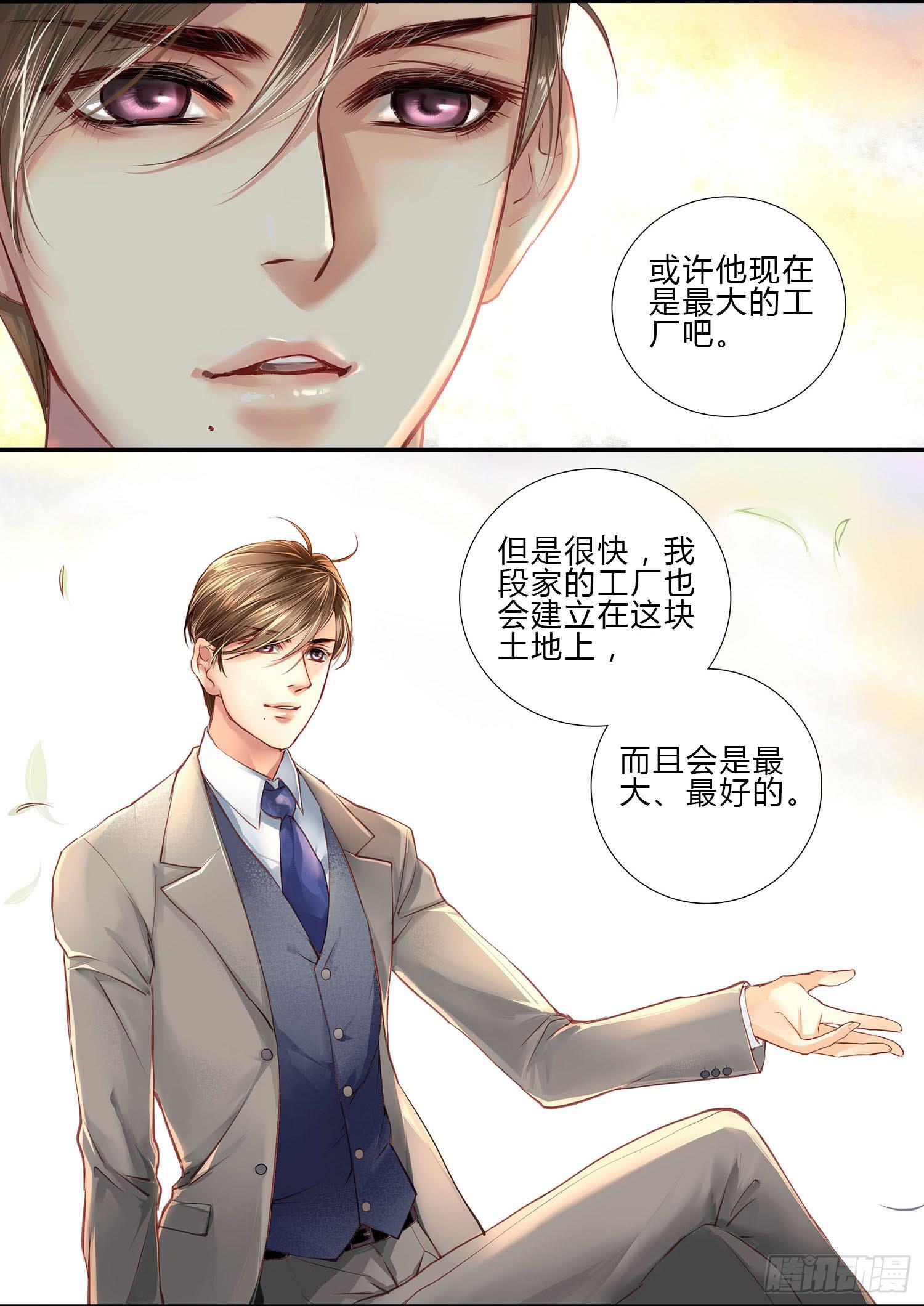 《卿如丝》01 第16页