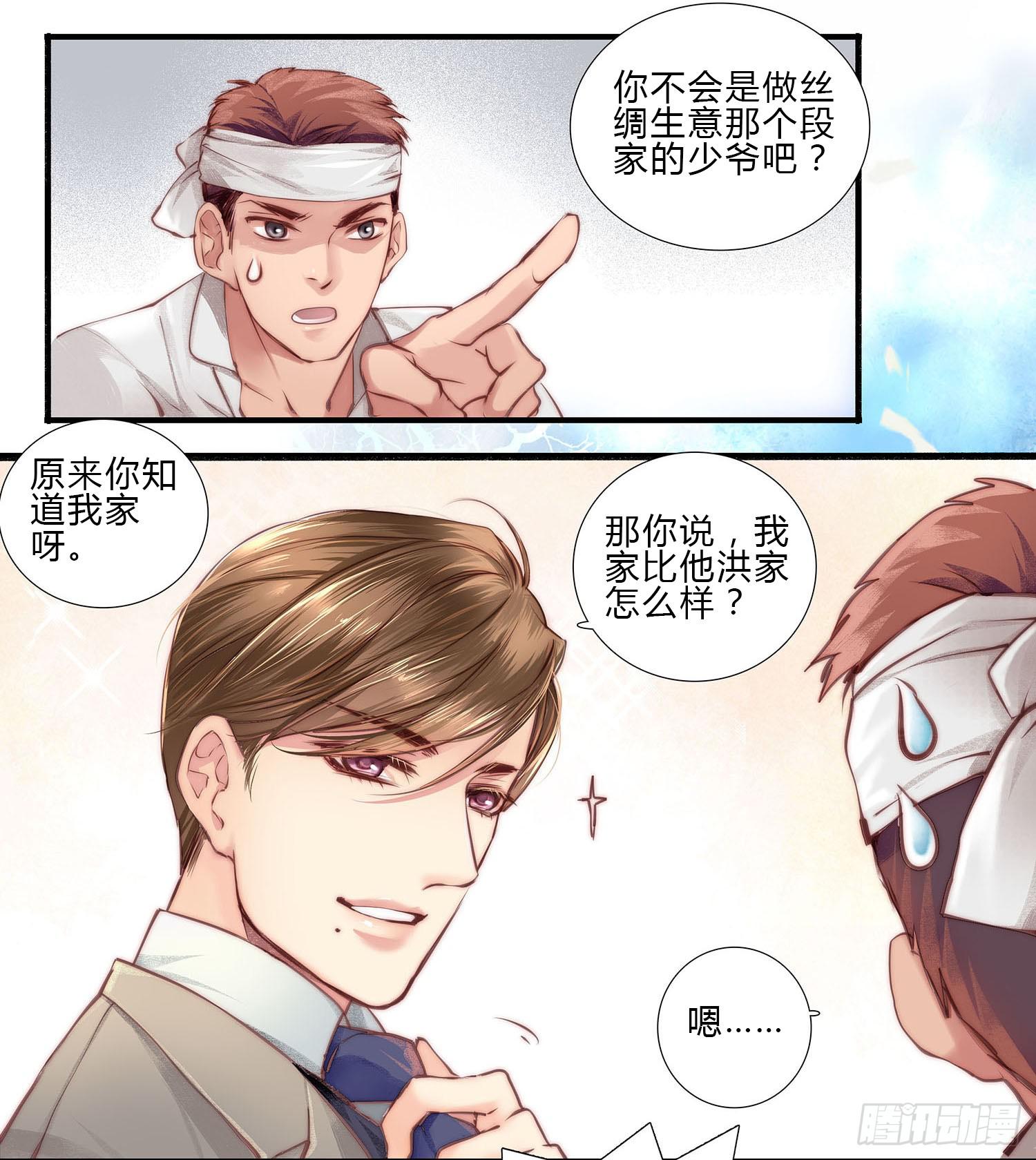 《卿如丝》01 第18页