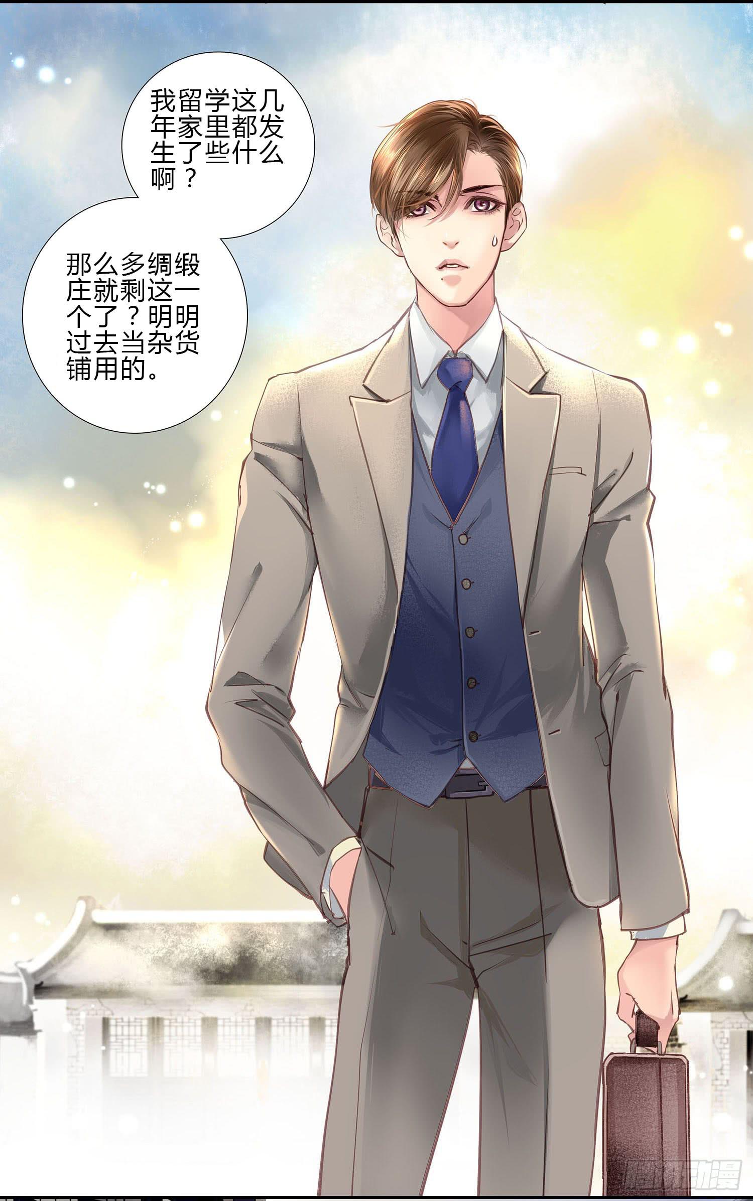 《卿如丝》01 第22页