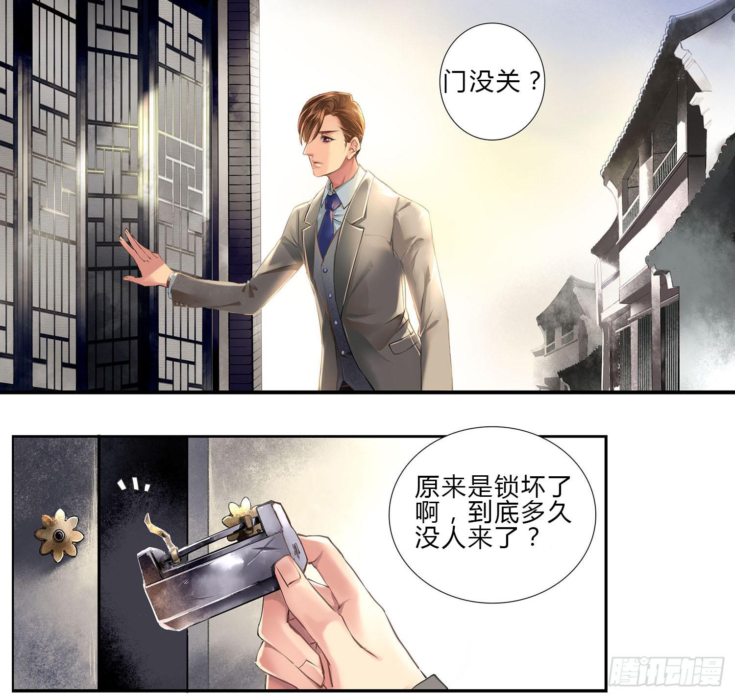 《卿如丝》01 第23页