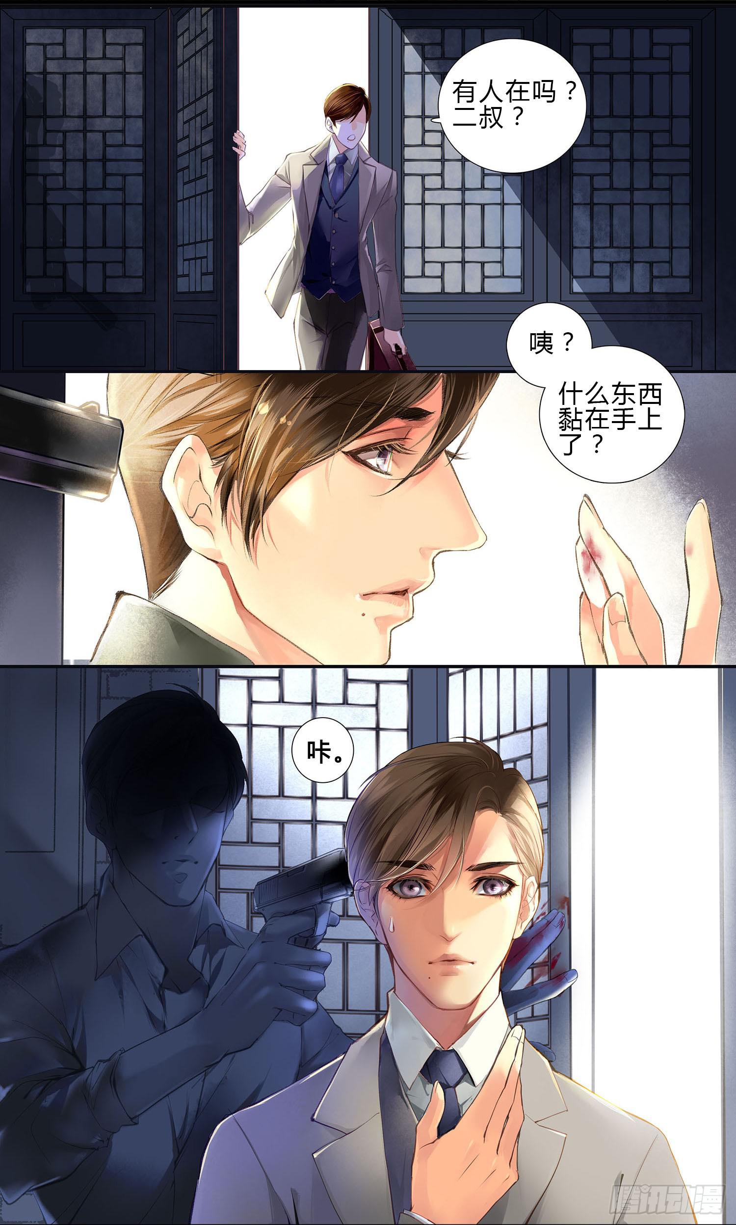 《卿如丝》01 第25页