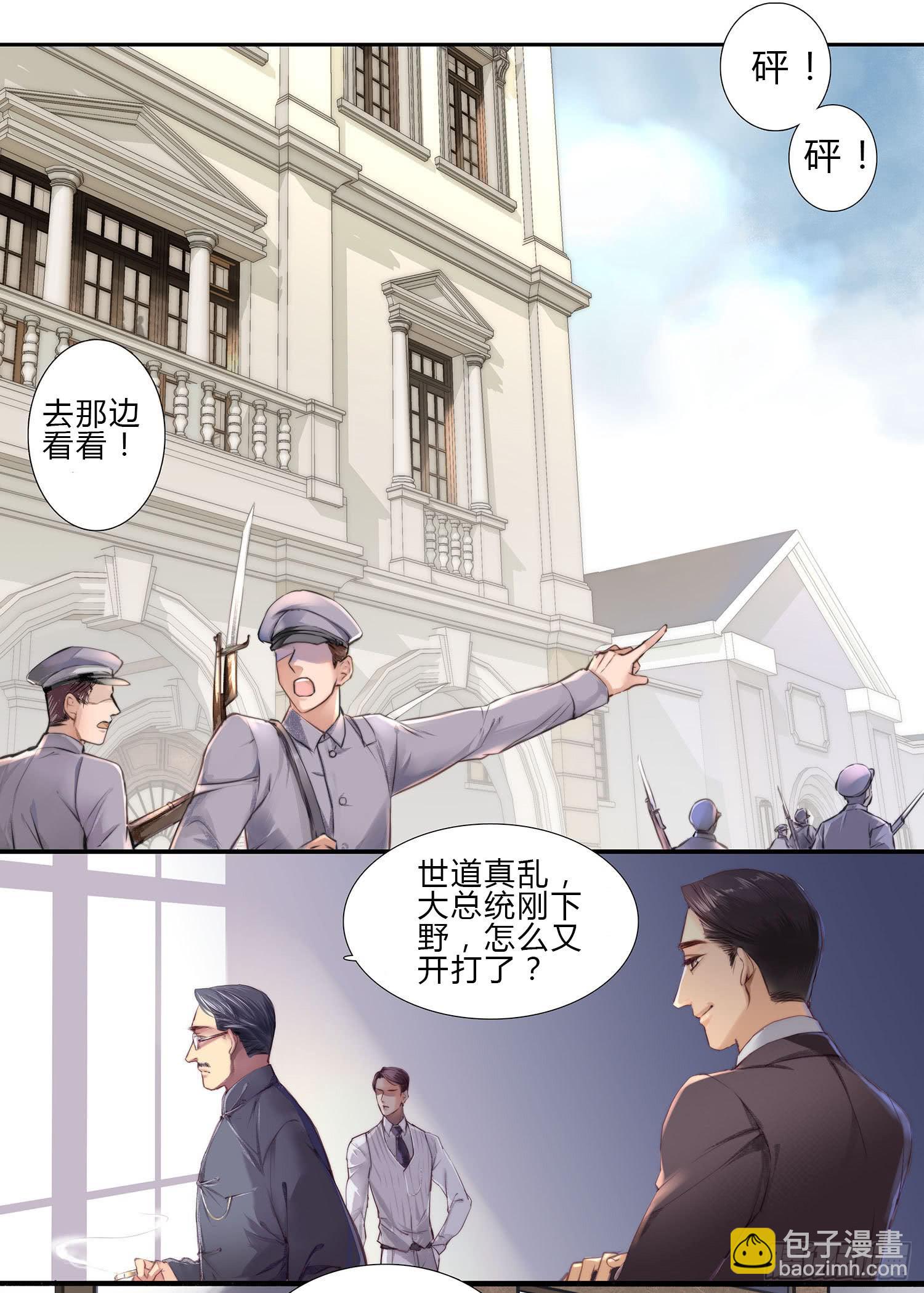 《卿如丝》01 第2页