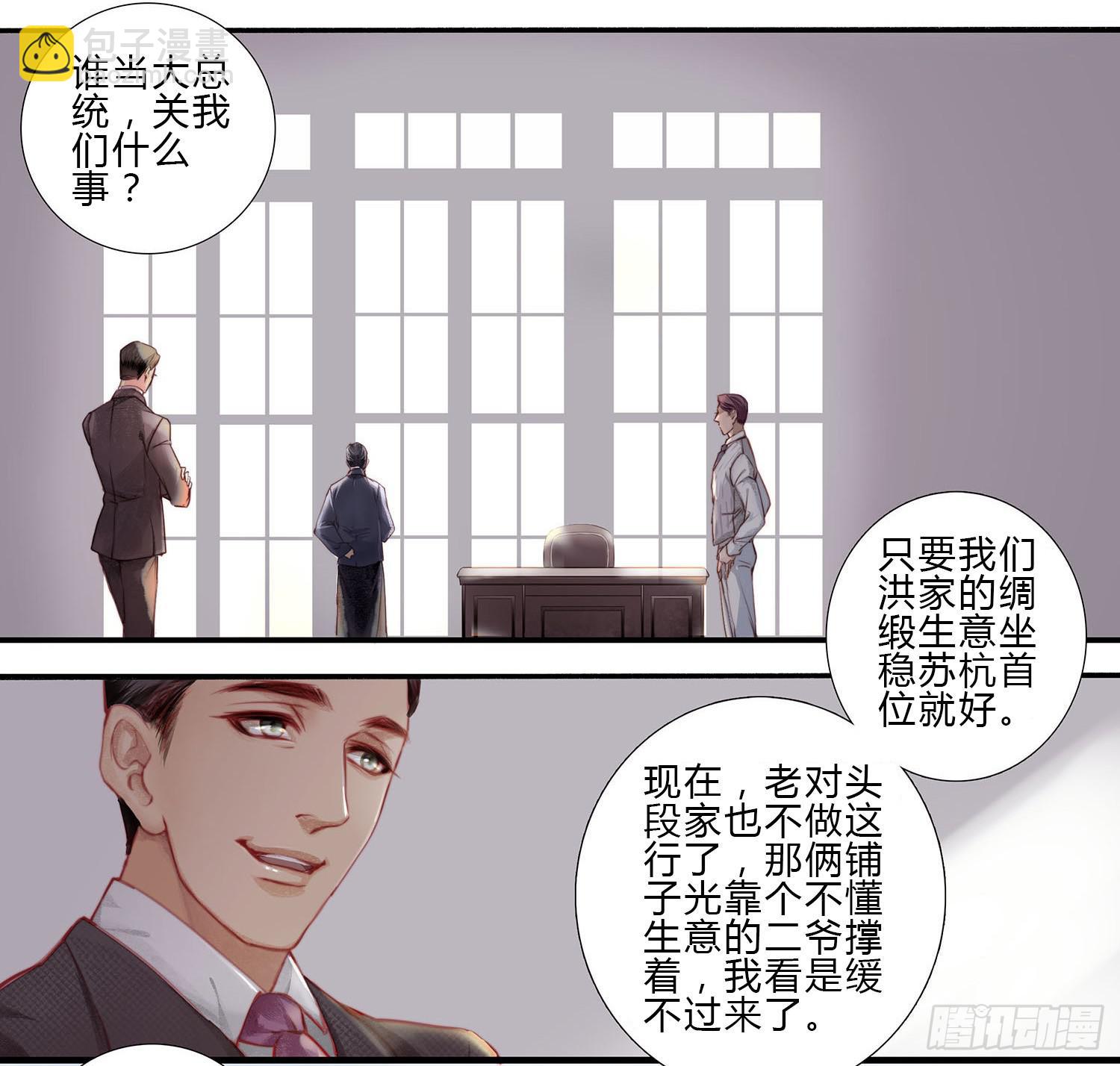 《卿如丝》01 第5页