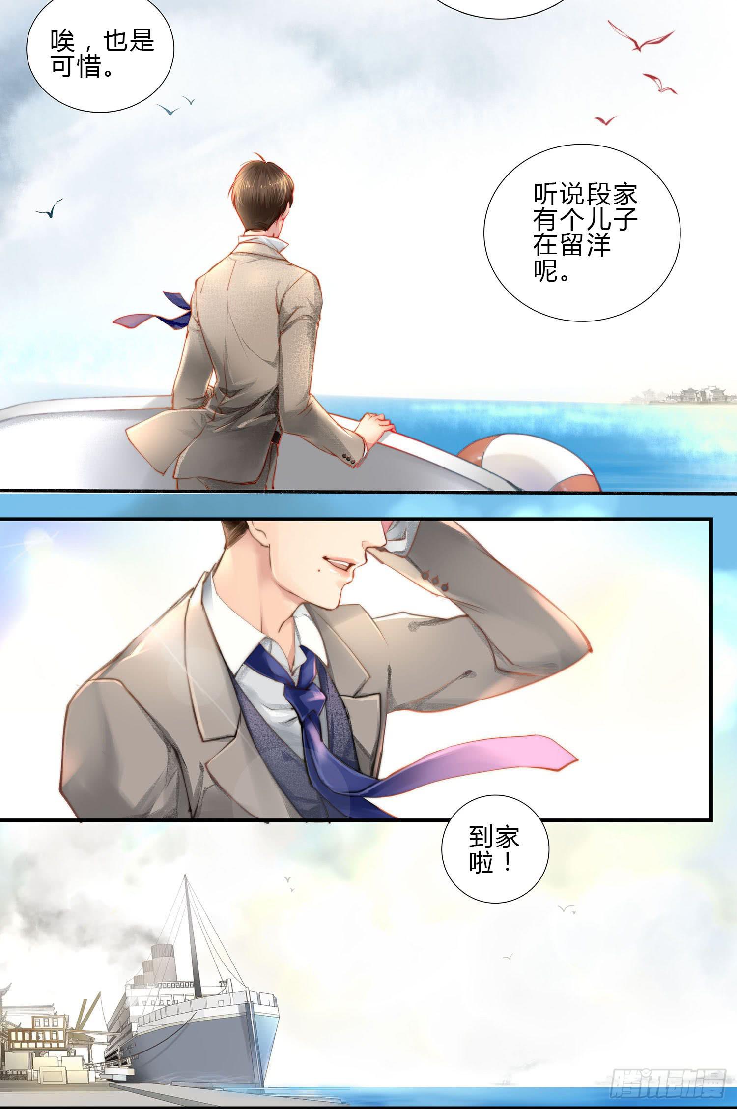 《卿如丝》01 第6页