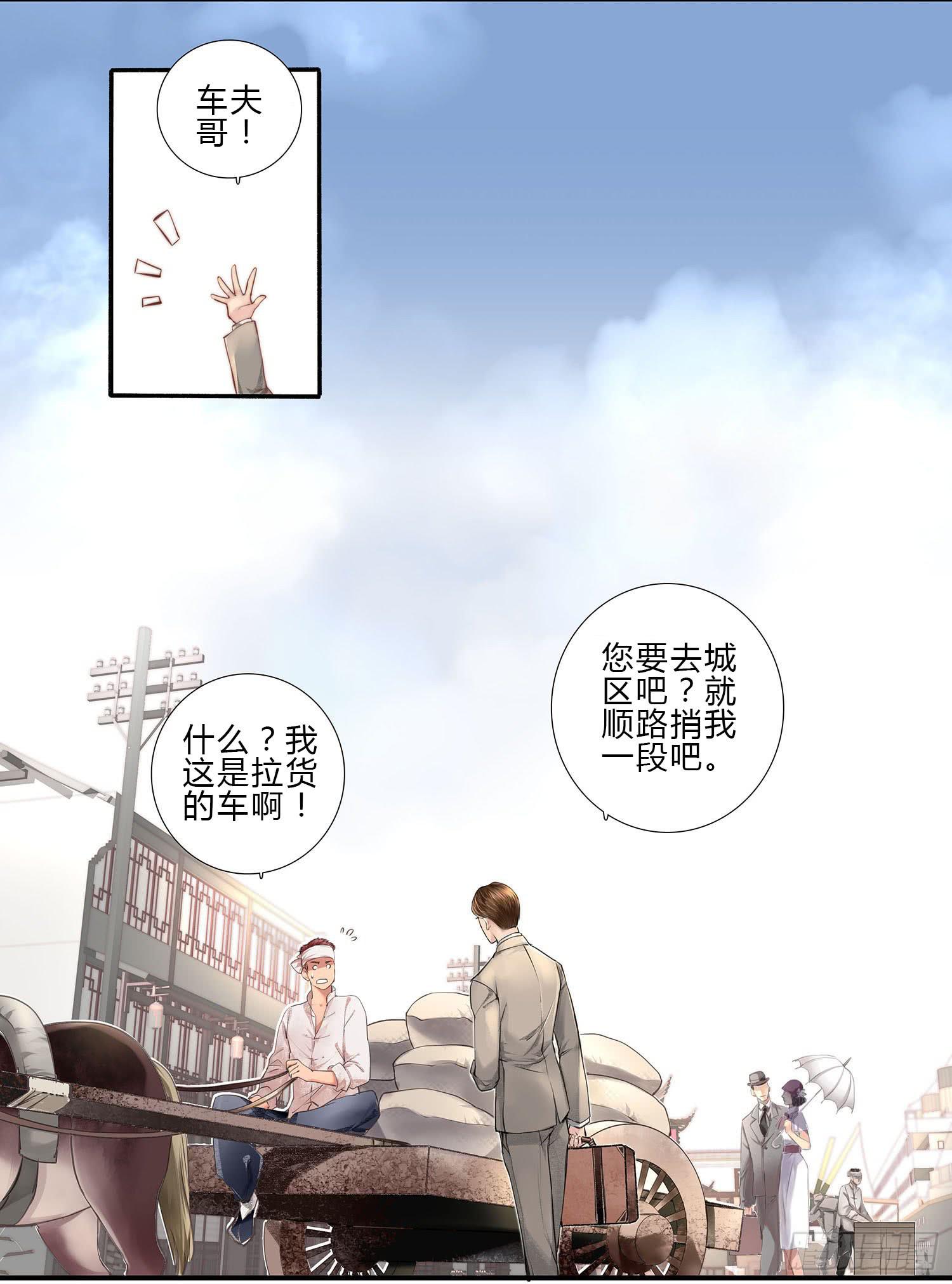 《卿如丝》01 第7页