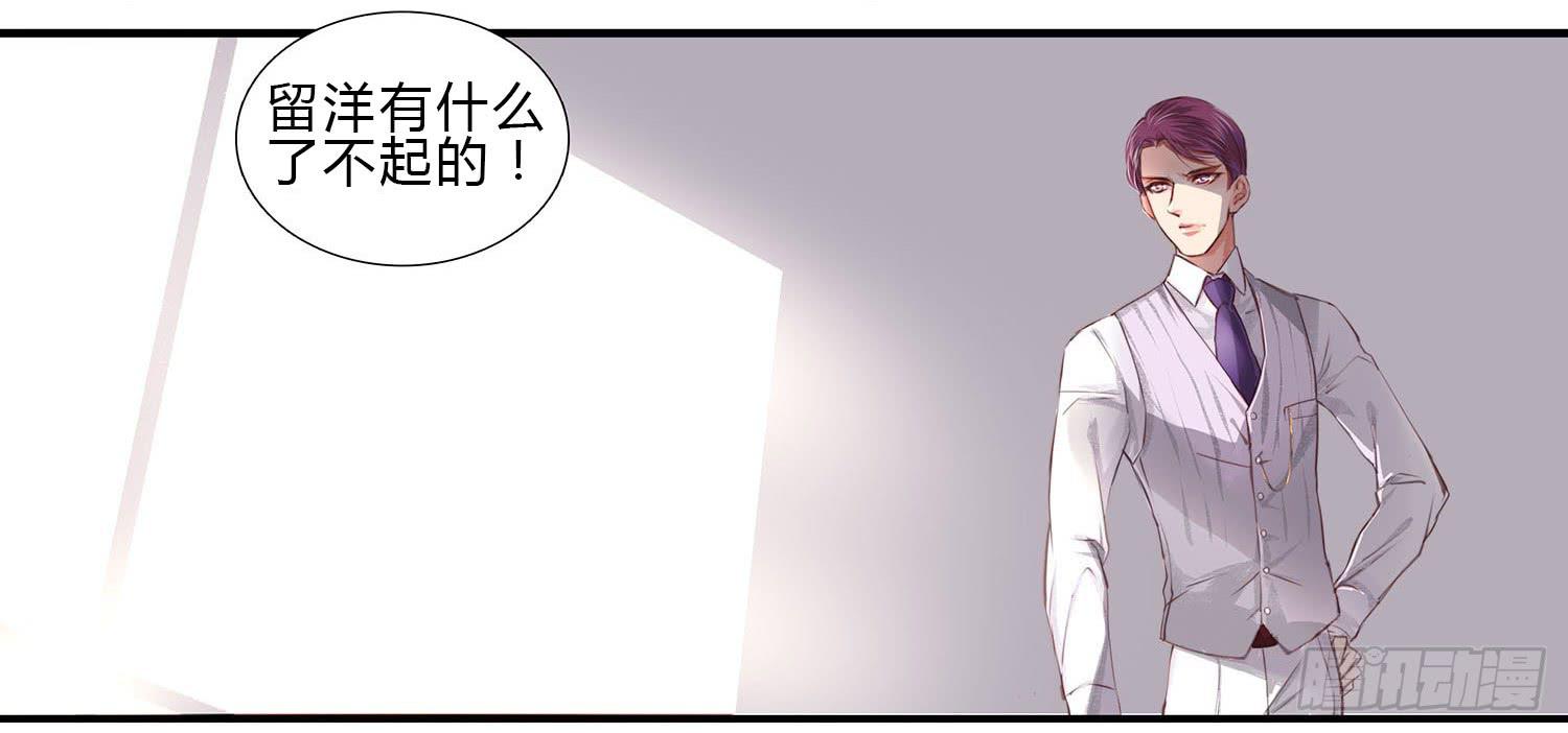 《卿如丝》01 第8页