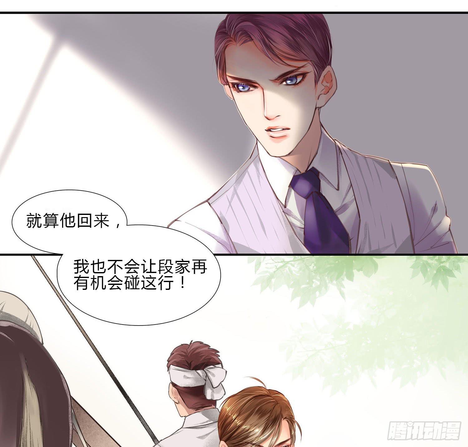 《卿如丝》01 第9页