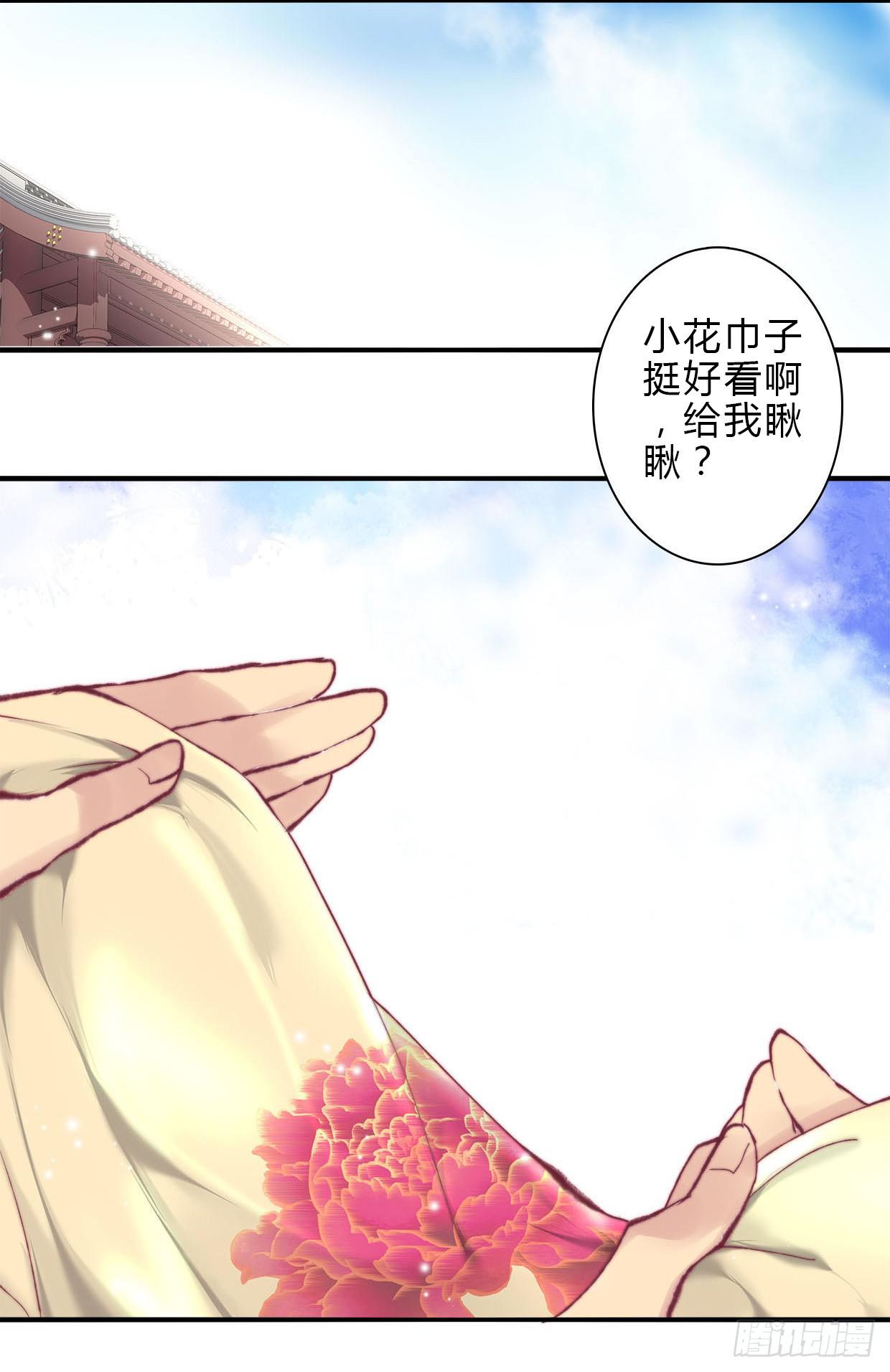 《卿如丝》04 第16页