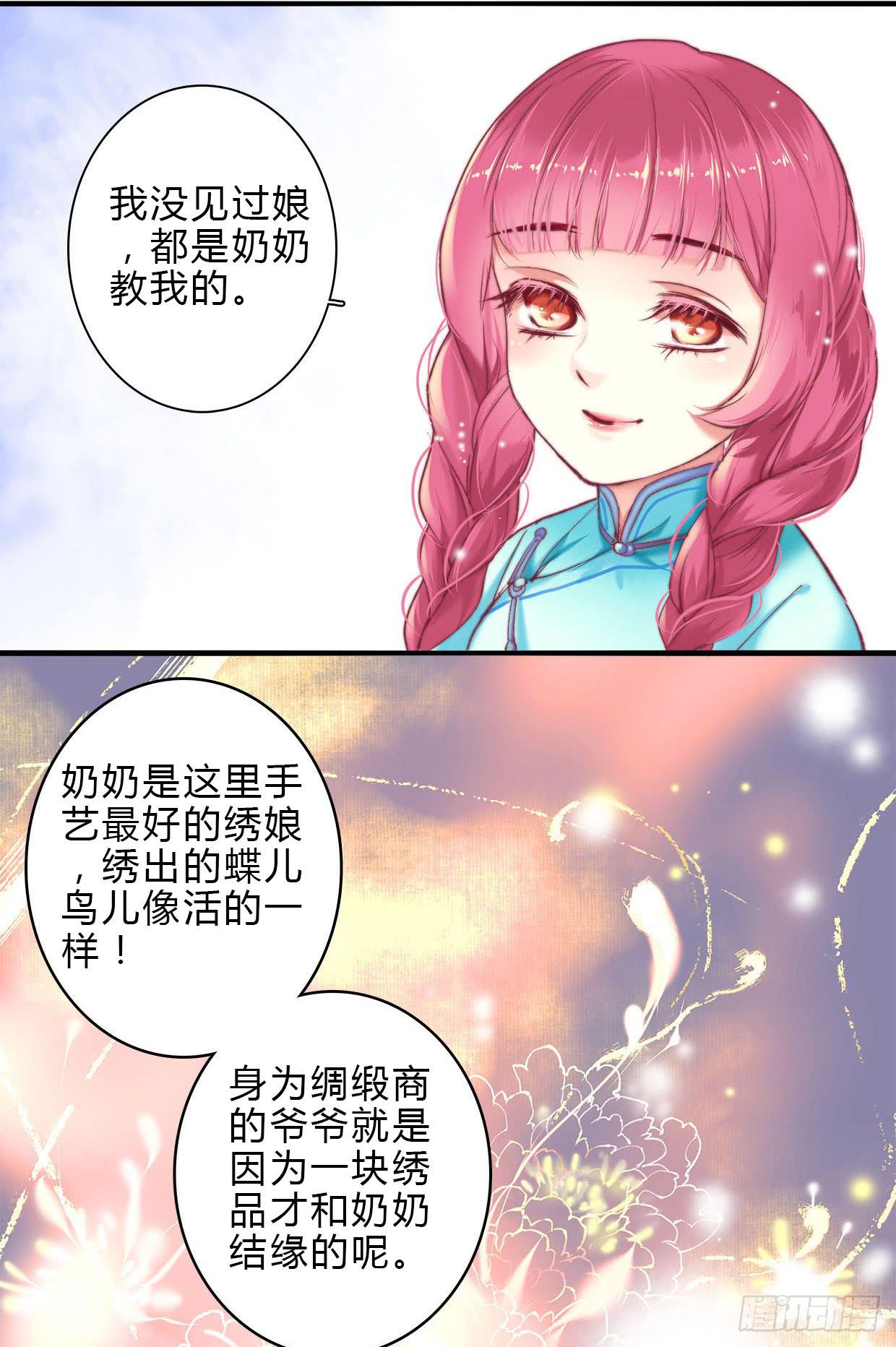 《卿如丝》04 第19页