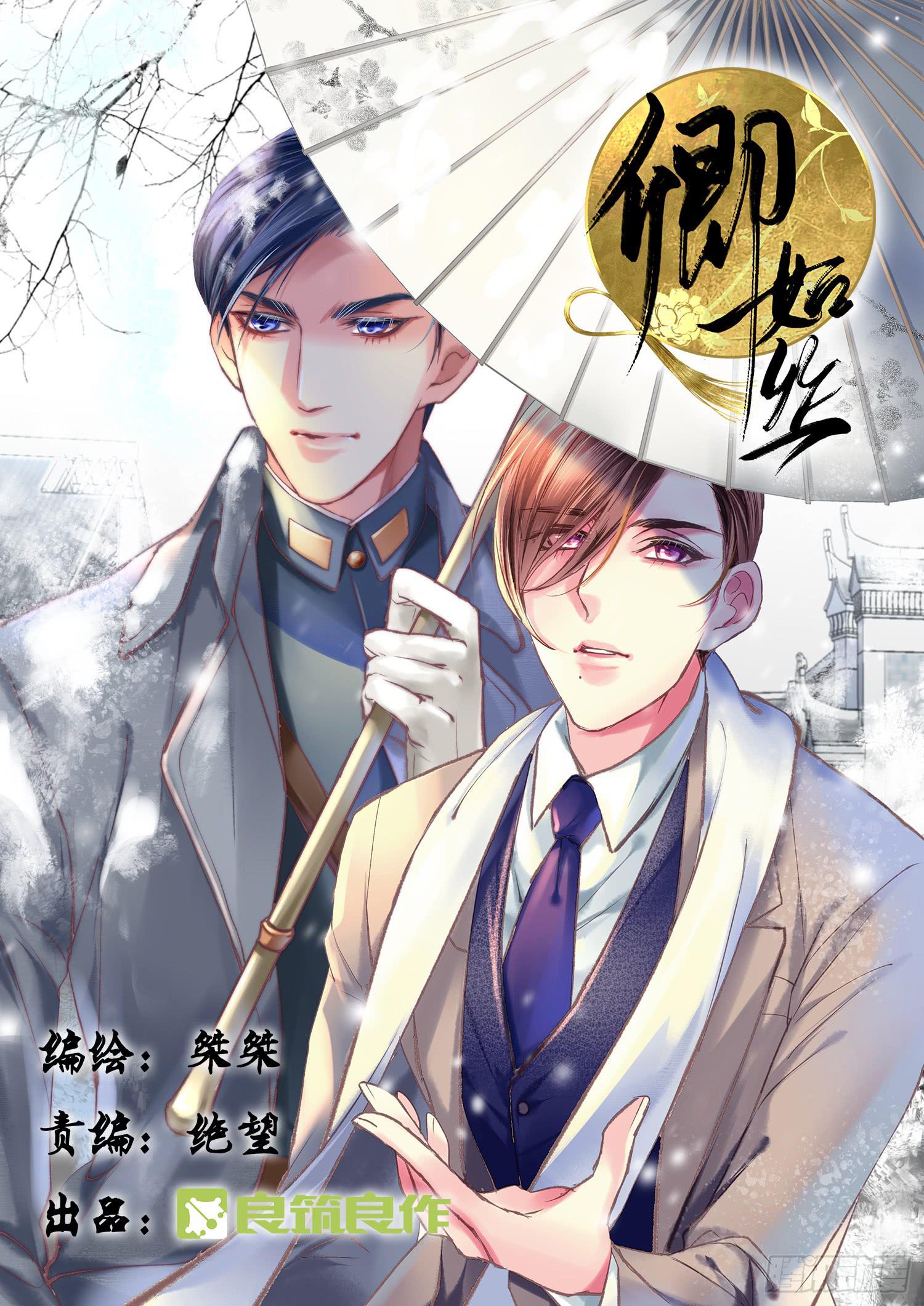 《卿如丝》04 第1页