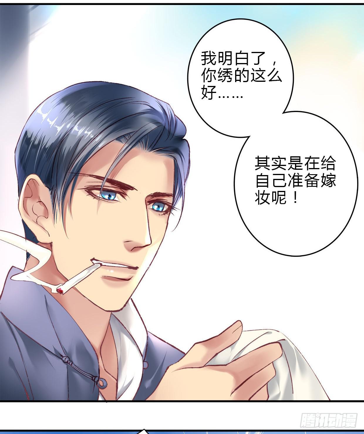 《卿如丝》04 第21页