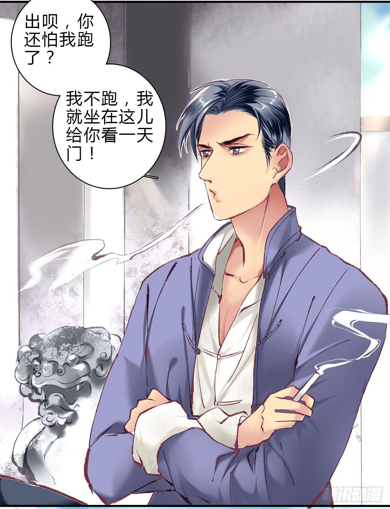 《卿如丝》04 第30页