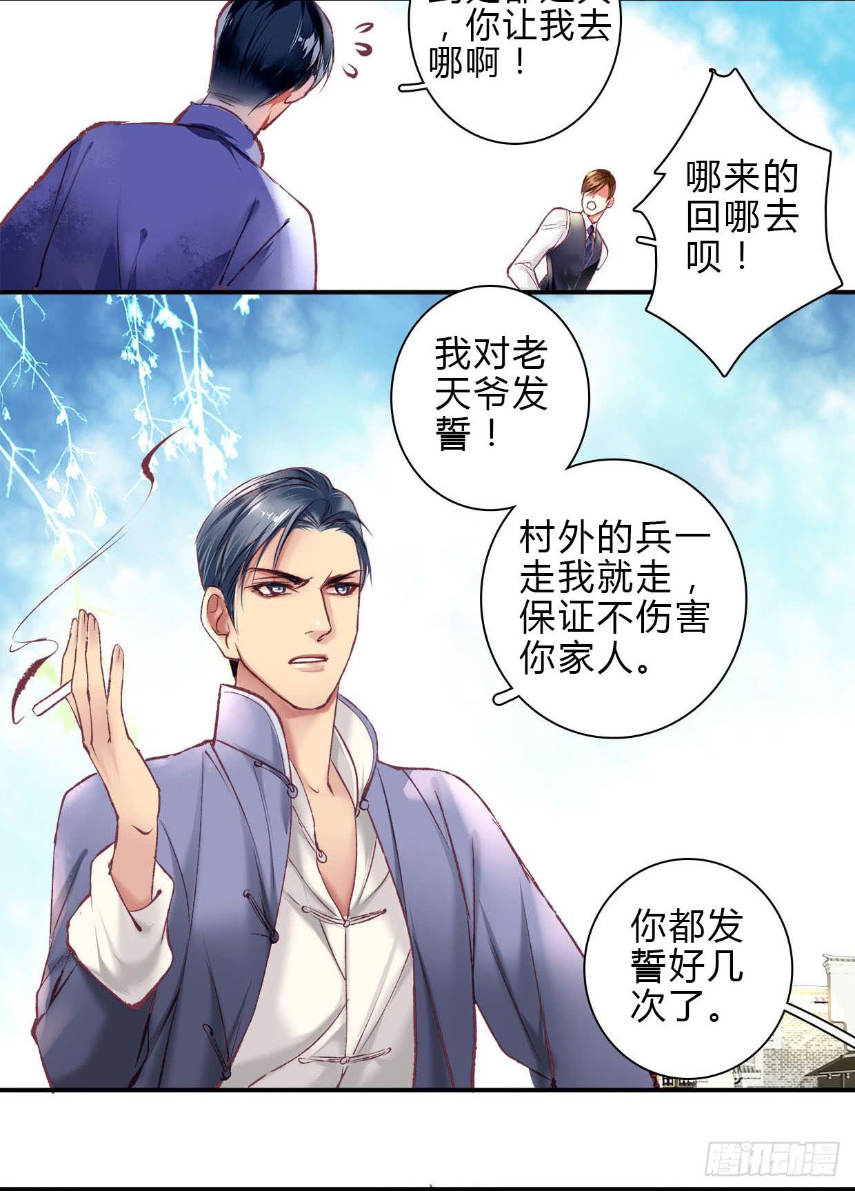 《卿如丝》04 第35页
