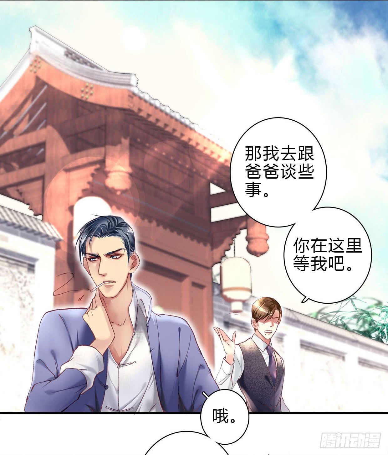 《卿如丝》04 第37页