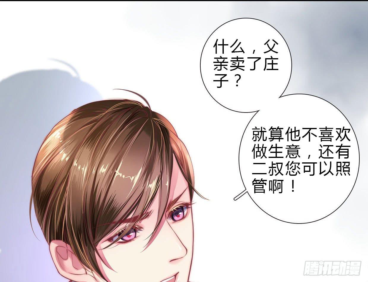 《卿如丝》03 第14页