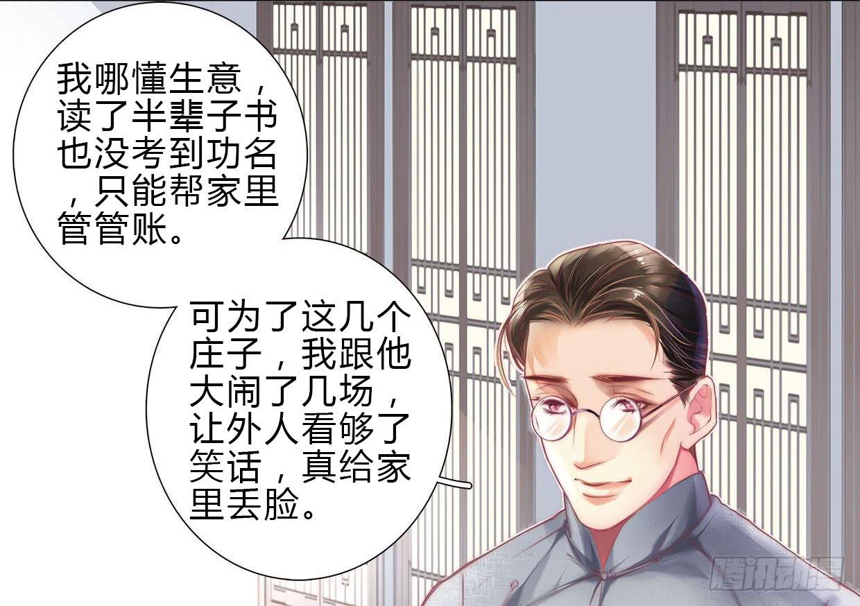 《卿如丝》03 第16页