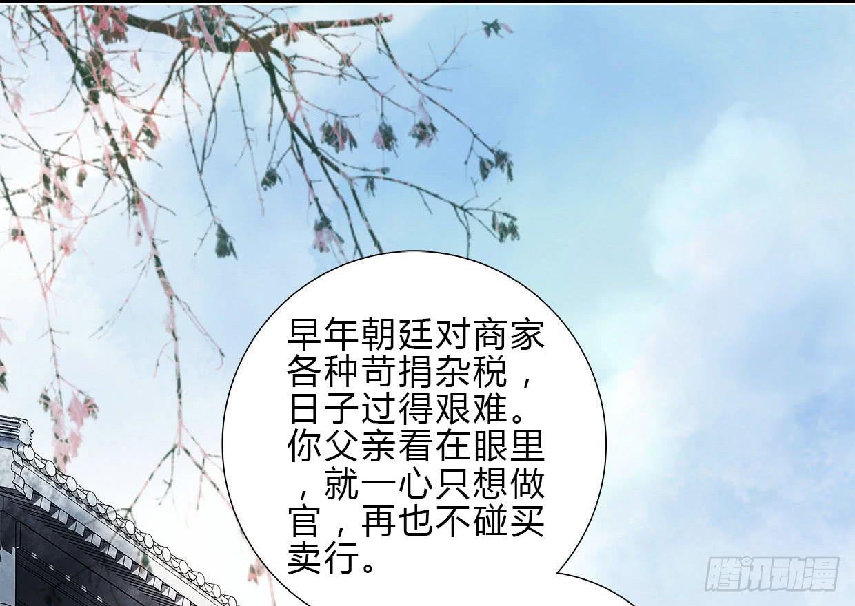《卿如丝》03 第18页