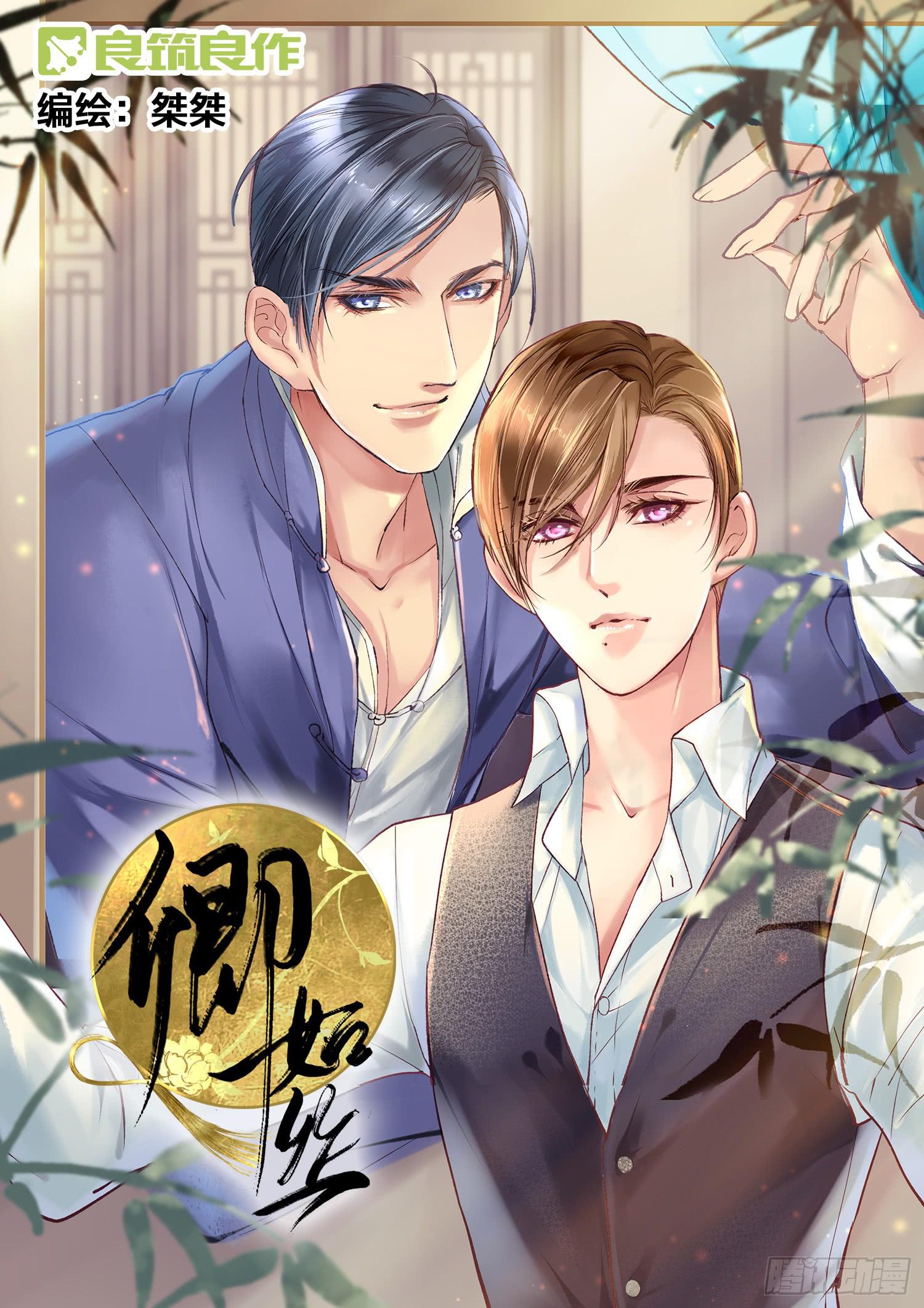 《卿如丝》03 第1页