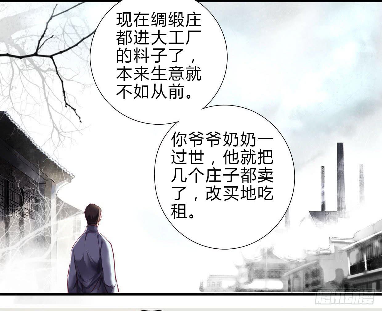 《卿如丝》03 第20页