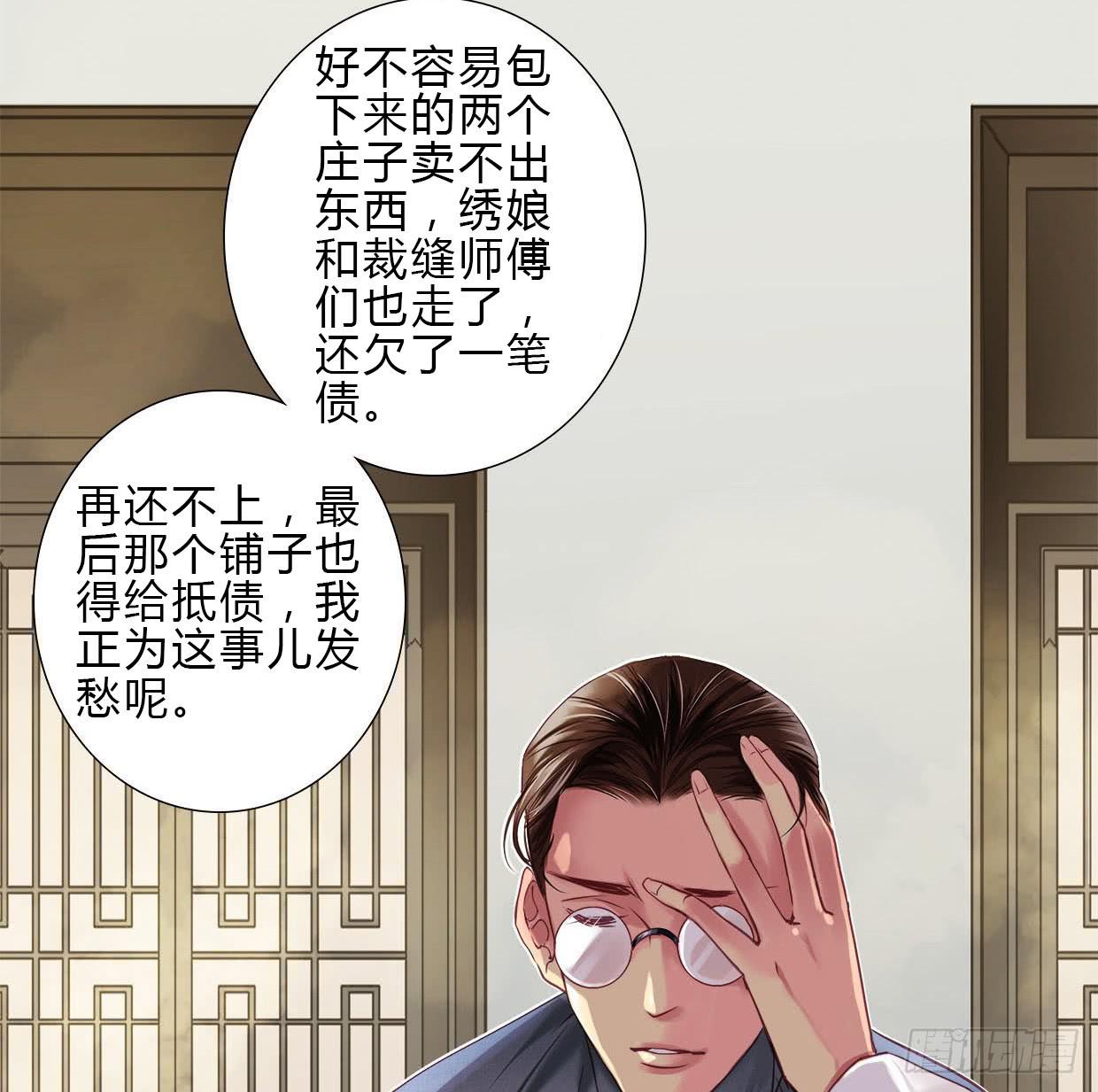 《卿如丝》03 第21页